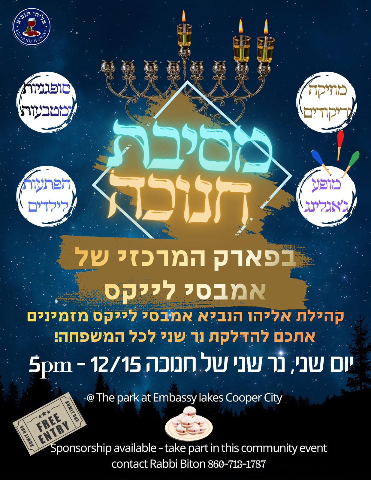 Hanukkah Party and Candle Lighting for the Whole Family